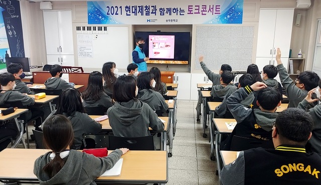 ▲ 12일 충남 당진 송악중학교에서 열린 현대제철 당진제철소 임직원의 일일특강.ⓒ현대제철 당진제철소