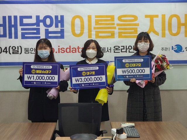 ▲ 당선자 시상식은 12일 인성데이타 본사에서 진행해 1위(1명) 300만원, 2위(1명) 100만원, 3위(1명) 50만원의 상금을 지급한다.ⓒ대구시