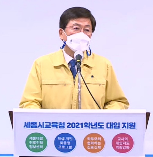 ▲ 최교진 세종교육감이 13일 비대면 온라인 정례브리핑에서 '2021학년도 대입지원 추진계획'을 발표하고 있다.ⓒ온라인 정례브리핑 캡처