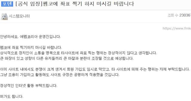 ▲ ⓒ에펨코리아 캡처