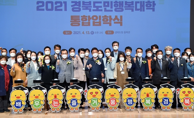 ▲ 경상북도는 13일 도청 동락관에서 경북도민행복대학(총장 이철우 경북도지사) 캠퍼스로 출범하는 19개 시군 입학생들과 관계자 등 200여 명이 참석한 가운데 ‘경북도민행복대학 통합입학식’을 개최했다.ⓒ경북도