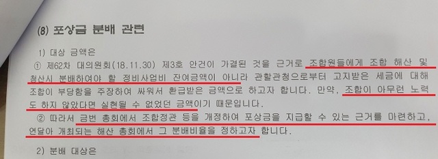 ▲ 제63차 고덕시영 주택재건축정비사업조합 대의원회 문건 발췌. ⓒ 고덕시영 조합