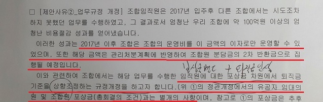 ▲ 제63차 고덕시영 주택재건축정비사업조합 대의원회 문건 발췌. ⓒ 고덕시영 조합