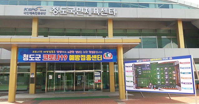 ▲ 청도군(군수 이승율)은 지난 12일 일상으로의 회복을 위해 코로나19 백신 예방접종센터 설치를 완료하고, 접종 준비 점검에 나섰다.ⓒ청도군