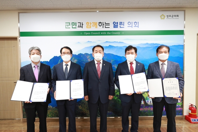 ▲ 성주군의회는 13일 의장실에서 제255회 임시회에서 선임된 ‘2020회계연도 결산검사위원’에게 위촉장을 수여했다.ⓒ성주군의회