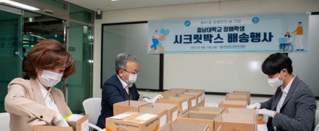 ▲ 충남대학교 장애학생지원센터가 장애학생 및 장애학생을 지원하는 학습 지원인력 등 총 50명에게 전달할 시크릿 박스를 제작해 배송하는 행사를 개최했다. ⓒ충남대