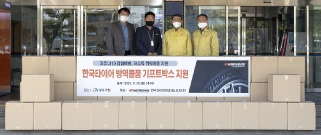 ▲ 한국타이어 대전공장이 13일 코로나19 극복 및 취약계층 감염예방을 위해 방역상자 682개(1500만 원 상당)를 대덕구(구청장 박정현)에 기탁했다.ⓒ한국타이어 대전공장