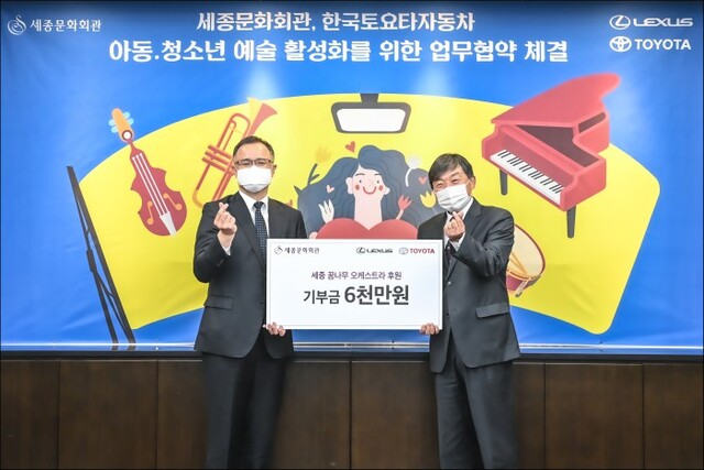 ▲ 세종문화회관-한국토요타자동차 업무협약식.ⓒ세종문화회관