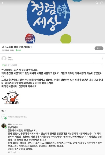 ▲ 대구시교육청(교육감 강은희)은 14일 대회의실에서 ‘공무원 행동강령 현장지원단’의 발대식을 한다고 밝혔다.ⓒ대구시교육청