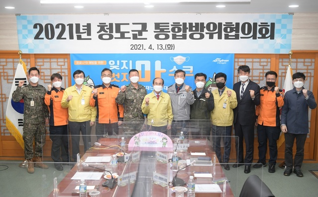 ▲ 청도군(군수 이승율)은 지난 13일 청도군청 제1회의실에서 코로나19 상황속에서 화랑훈련을 대비하여 유관기관 간의 협력체계를 점검하기 위해 통합방위협의회를 개최했다.ⓒ청도군