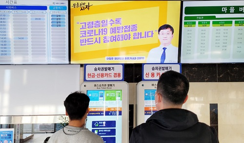 ▲ 세종도시교통공사가 조치원터미널 대합실 전광판에 코로나19 예방 홍보동영상 송출 하고 있다.ⓒ세종시