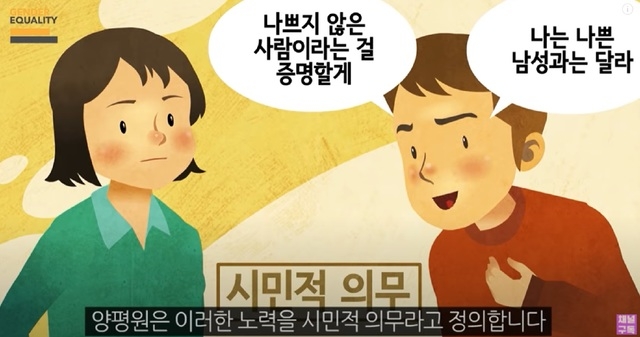 ▲ 여성가족부 산하기관인 한국양성평등교육진흥원이 제작한 교육용 동영상에서 '남성은 스스로 가해자가 아님을 증명해야 한다' 등 남성을 잠재적 가해자로 취급하는 내용이 나오자 시민들이 반발하고 있다. ⓒ유튜브 '젠더온'의 '잠재적 가해자와 시민적 의무' 영상 캡쳐