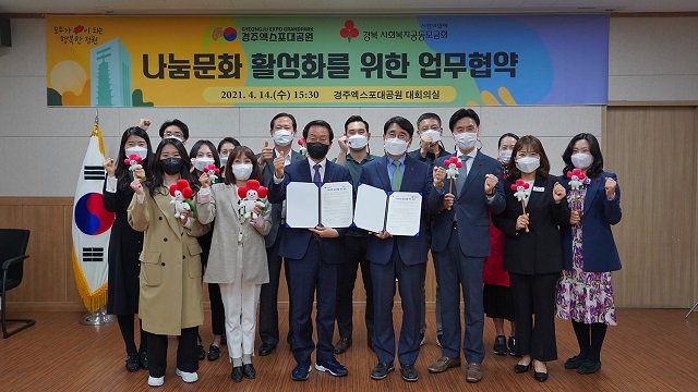 ▲ 경주엑스포대공원 류희림 사무총장(가운데 왼쪽)과 경북사회복지공동모금회 전우헌 회장이 지역 내 사회적 약자를 위한 문화복지 향상을 주요 내용으로 하는 상호업무 협약을 체결했다.ⓒ경주엑스포