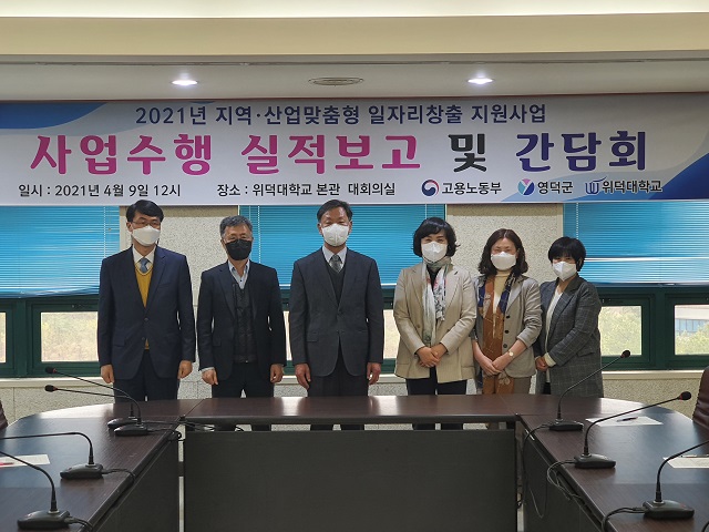 ▲ 위덕대학교는 지역·산업맞춤형 일자리창출 지원사업 2021년 수행실적 보고 및 간담회를 개최했다.ⓒ위덕대