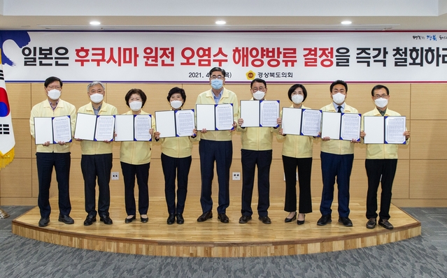 ▲ 경북도의회는 15일 일본정부의 후쿠시마 제1원전의 방사성 오염수 해양방류 철회를 촉구하는 성명을 발표했다.ⓒ경북도의회