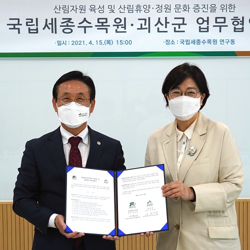 ▲ 이유미 국립세종수목원 원장(오른쪽)과 이차영 괴산군수가 15일 국립세종수목원에서 산림자원 육성 등을 위한 업무협약을 체결한 뒤 기념촬영을 하고 있다.ⓒ국립세종수목원