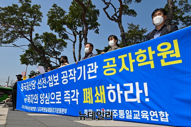▲ 전국학부모단체연합·공자학원실체알리기운동본부가 15일 오전 서울 서대문구 연세대학교 정문 앞에서 '공자학원 폐쇄 촉구 기자회견'을 갖고 있다.ⓒ권창회 기자