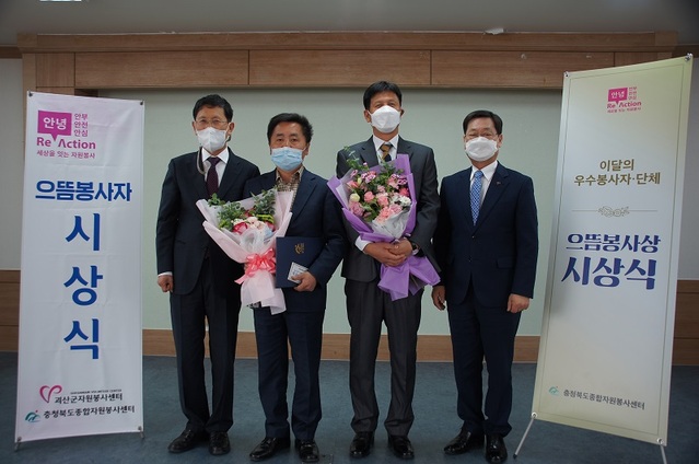 ▲ 충북도종합자원봉사센터는 15일 괴산군자원봉사센터에서 4월의 으뜸봉사상으로 개인 조용주(52), 단체 V클린산행봉사단(대표 노현호)을 선정·시상했다. 시상식 후 권석규 센터장과 수상자들이 기념촬영을 하고 있다.ⓒ충북도