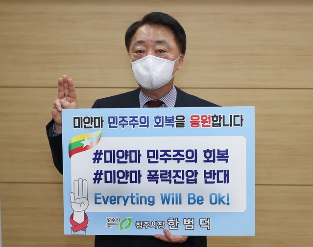 ▲ 한범덕 청주시장이 15일 군부와 맞서 싸우는 미얀마 국민들을 응원하는 퍼포먼스를 하고 있다.ⓒ청주시