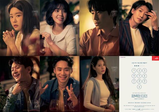 ▲ 연극 '완벽한 타인' 캐릭터 포스터.ⓒ쇼노트