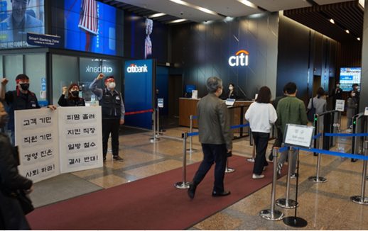 ▲ 한국씨티은행 노조 관계자들이 16일 서울 종로구 씨티은행 본점에서 ‘씨티은행 소비자금융 출구전략’에 대한 규탄 시위를 하고 있다. ⓒ씨티은행 노조