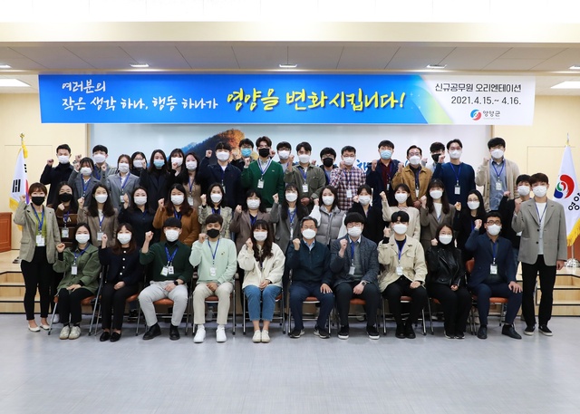 ▲ 영양군(군수 오도창)은 4월 15일부터 16일 2일간 군청 대회의실에서 신규공무원 50여 명을 대상으로 신규공무원 오리엔테이션을 실시했다.ⓒ영양군