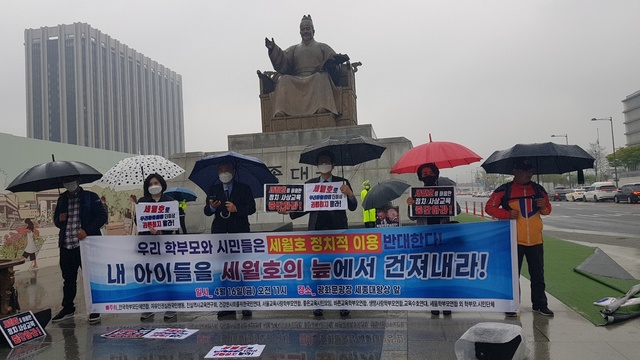 ▲ 전국학부모단체연합 등 시민단체들이 16일 서울 광화문 세종대왕상 앞에서 