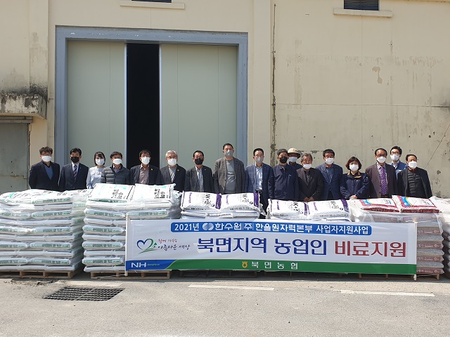 ▲ 한울원자력본부(본부장 박범수)는 ‘발전소 주변지역 농업인 비료 전달식’을 가졌다.ⓒ한울본부