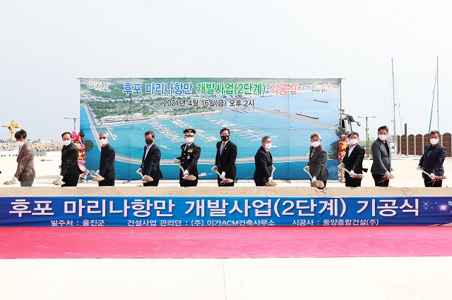 ▲ 울진군(군수 전찬걸)은 후포 마리나항만 개발사업 2단계 공사 기공식을 개최했다.ⓒ울진군
