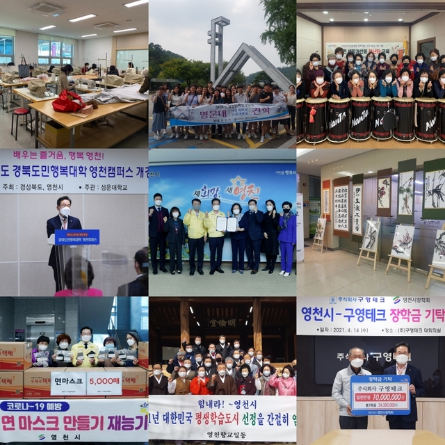 ▲ 영천시(시장 최기문)는 지난달 31일 교육부가 발표한 2021년 지역 평생교육 활성화 지원 사업 선정 결과에 따라, 올해의 신규 평생학습도시로 최종 선정됐다.ⓒ영천시