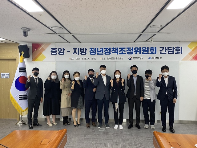 ▲ 경북도는 지난 15일 도청 회의실에서 이승윤 청년정책조정위원회 부위원장과 박창호 경북도 청년정책조정위원회 공동위원장 등 청년 위원 10여명이 참석한 중앙-지방 청년정책조정위원회 간담회를 개최했다.ⓒ경북도