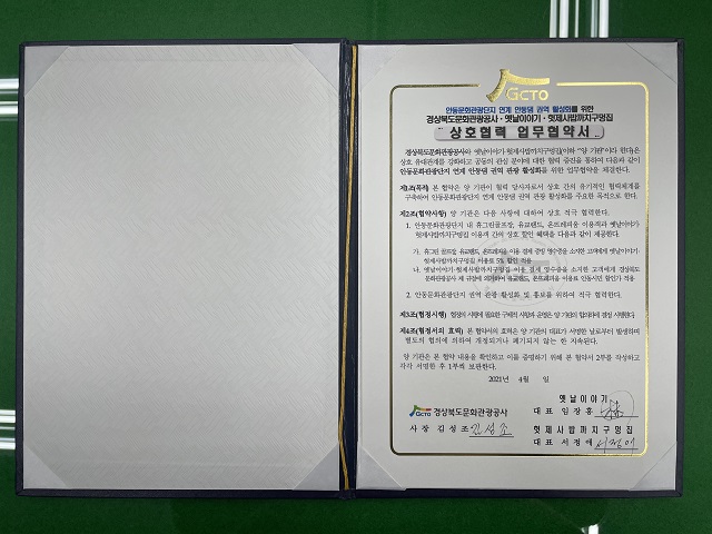 ▲ 경북문화관광공사 업무협약서 사진.ⓒ경북관광공사