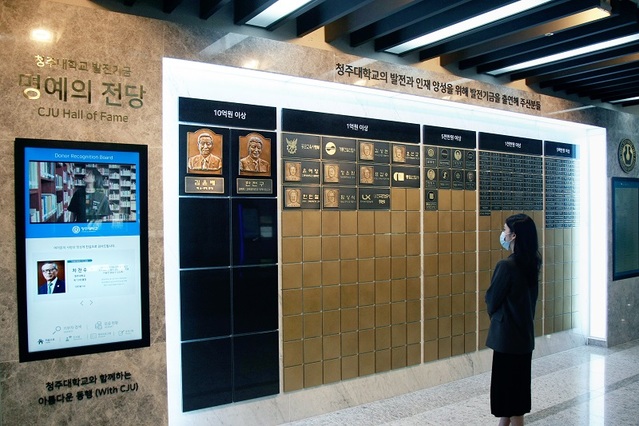 ▲ 청주대학교 중앙도서관 1층 로비에 제작된 ‘청주대학교 발전기금 명예의 전당’ 모습.ⓒ청주대