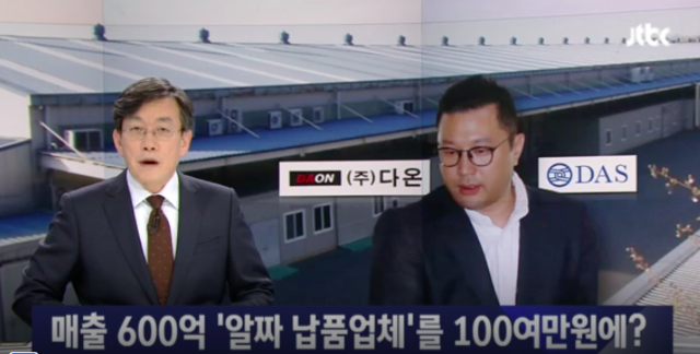 ▲ 2017년 11월, JTBC가 제기한 이시형씨의 다스 경영승계 관련 의혹 보도는 왜곡된 내용이었다.ⓒ사진=JTBC캡처