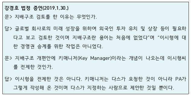 ▲ 다온 인수 배경과 관련해 다스 직원 정모씨가 검찰에 진술한 내용.ⓒ자료=강훈 변호사