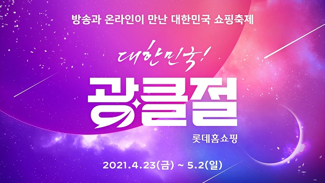 ▲ ⓒ롯데홈쇼핑