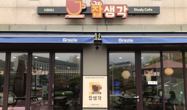 ▲ 한밭대학교 대학 일자리본부가 오는 30일까지 재학생들의 전략적 취업 준비를 위한 30개의 1인 1 취업동아리’ 모집을 시작했다.ⓒ한밭대학교