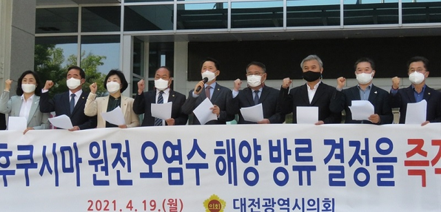 ▲ 권중순 대전시의회 의장과 의원들이 19일 의회 앞에서 일본 정부 후쿠시마 원전 오염수 해양 방류 결정 철회 촉구 결의대회를 개최하고 후쿠시마 원전 사고로 발생한 방사능 오염수 방류하기로 한 일본 정부를 강력히 규탄했다.ⓒ대전시의회