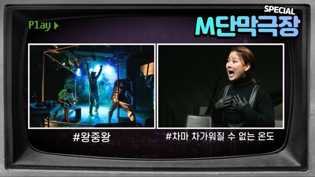 ▲ 온라인 연극 시리즈 'M 단막 극장'.ⓒ마포문화재단