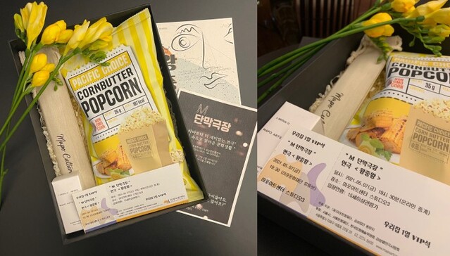 ▲ 온라인 공연 티켓, 팝콘, 리플릿 등이 담긴 관람 패키지 'M 플레이박스'.ⓒ마포문화재단