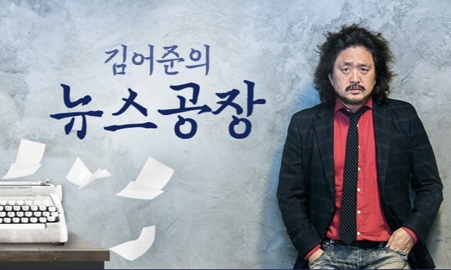 ▲ TBS '김어준의 뉴스공장' ⓒTBS 홈페이지 캡쳐