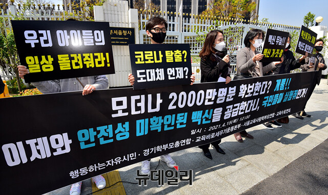 ▲ 지난 15일 '행동하는 자유시민' 등 시민단체들이 백신 구매 난맥상을 비판하는 시위를 벌이고 있다. ⓒ정상윤 기자