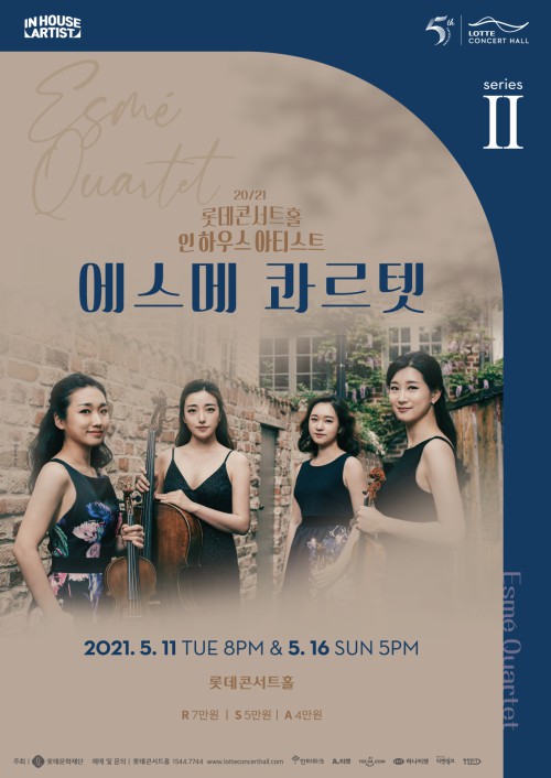 ▲ 에스메 콰르텟 공연 포스터.ⓒ롯데문화재단