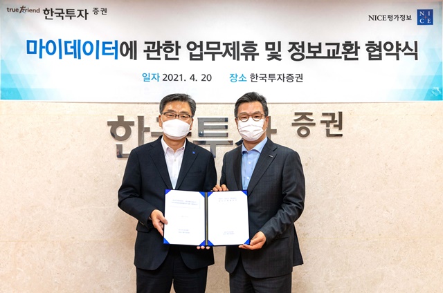 ▲ 지난 20일 서울 여의도 한국투자증권 본사에서 진행된 마이데이터 사업 업무협약식에서 정일문 한국투자증권 사장(오른쪽)과 신희부 NICE평가정보 대표가 기념 촬영을 하고 있다.ⓒ한국투자증권