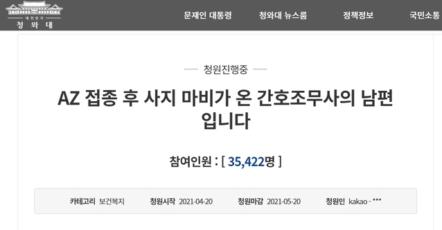 ▲ 국민청원 게시판 캡처