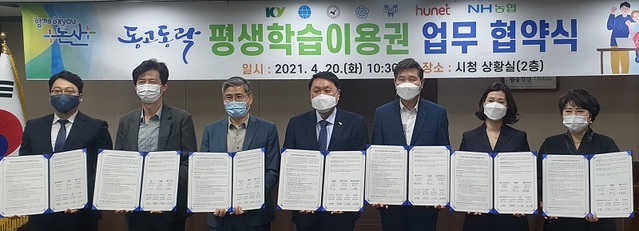 ▲ ‘동고동락 평생학습이용권’ 교육기관을 위한 업무협약에 참석한 기관장들이 기념촬영 하고 있다.ⓒ건양대