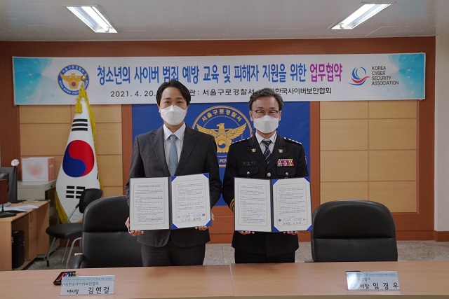 ▲ 임경우 서울구로경찰서 서장(오른쪽)과 김현걸 한국사이버보안협회 이사장이 20일 오후 구로경찰서 경내에서 '청소년의 사이버 범죄 예방 교육 및 피해자 지원'을 위한 업무협약(MOU)을 체결했다.ⓒ
