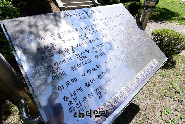 ▲ 파로호 자유수호탑 비문. 자유수호탑은 중공군 제 10,25,27군을 화천저수지에 수장시킨 전투에서 전사한 무명의 학도병이 