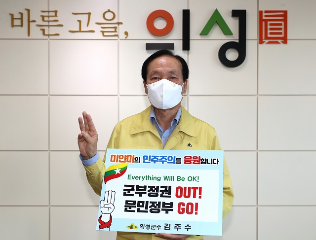 ▲ 김주수 의성군수는 미얀마 민주주의 회복을 응원하는 릴레이 챌린지에 동참했다.ⓒ의성군