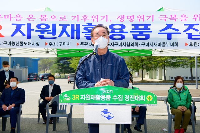 ▲ 구미시(시장 장세용)에서는 21일 구미시농산물도매시장 후면주차장에서 ‘2021년 3R 재활용품 수집 경진대회’ 발대식을 개최했다.ⓒ구미시